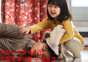카지노 커뮤니티